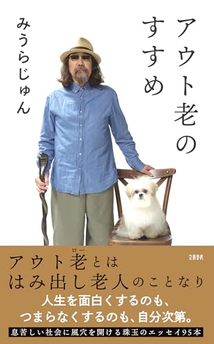 アウト老のすすめ書影