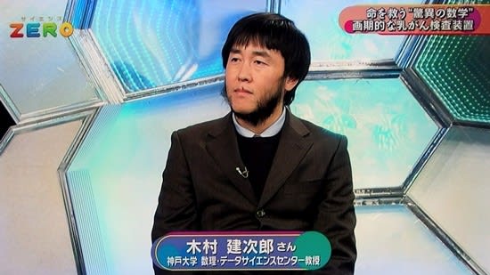 木村建次郎氏の研究成果に関する報道