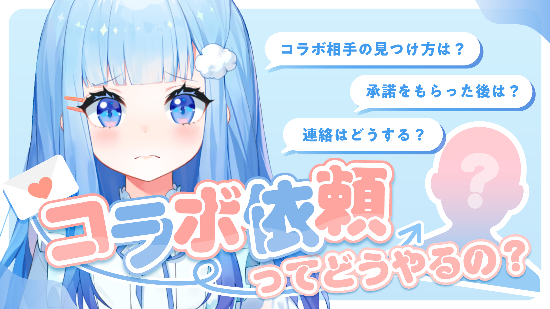 VTuberコラボ配信