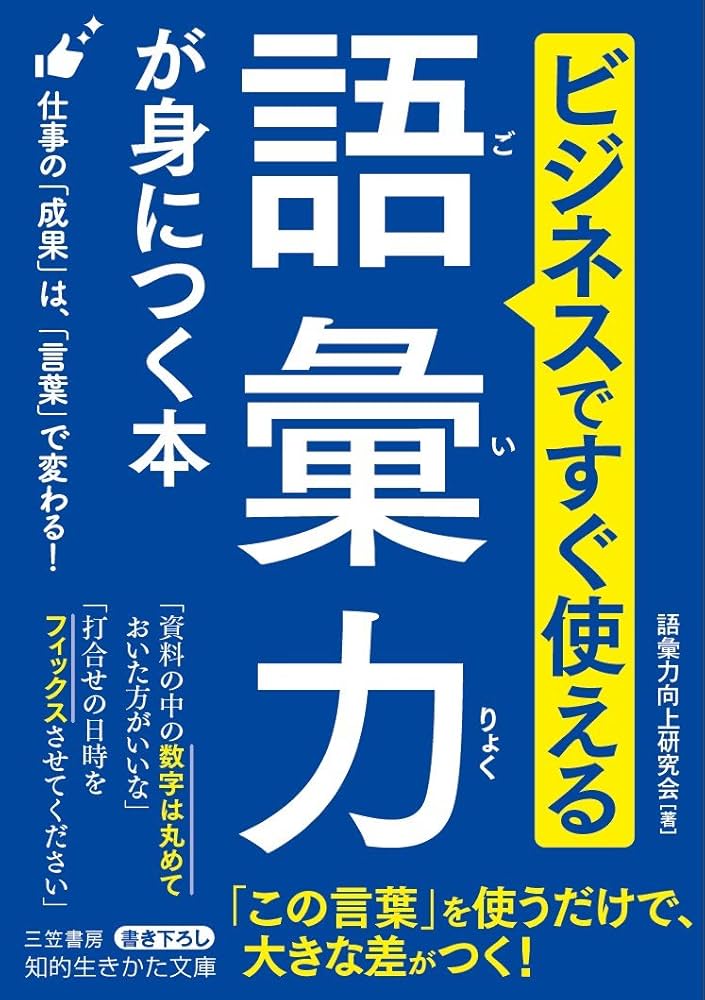 ビジネス語彙力