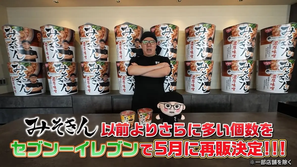 HIKAKINみそきん完売続出のニュース記事