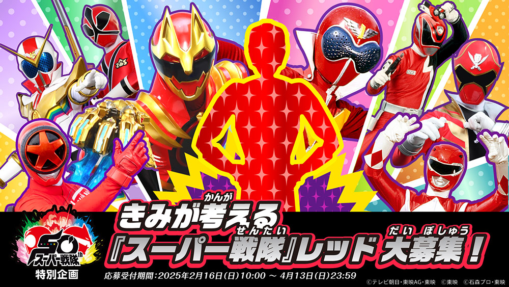 スーパー戦隊レッドヒーロー