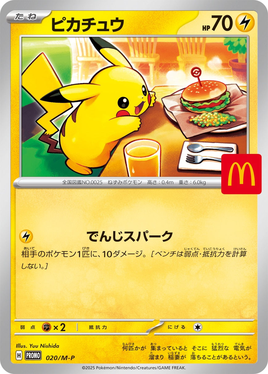 マクドナルドプロモピカチュウカード