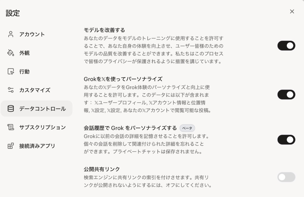 Super Grokの設定画面