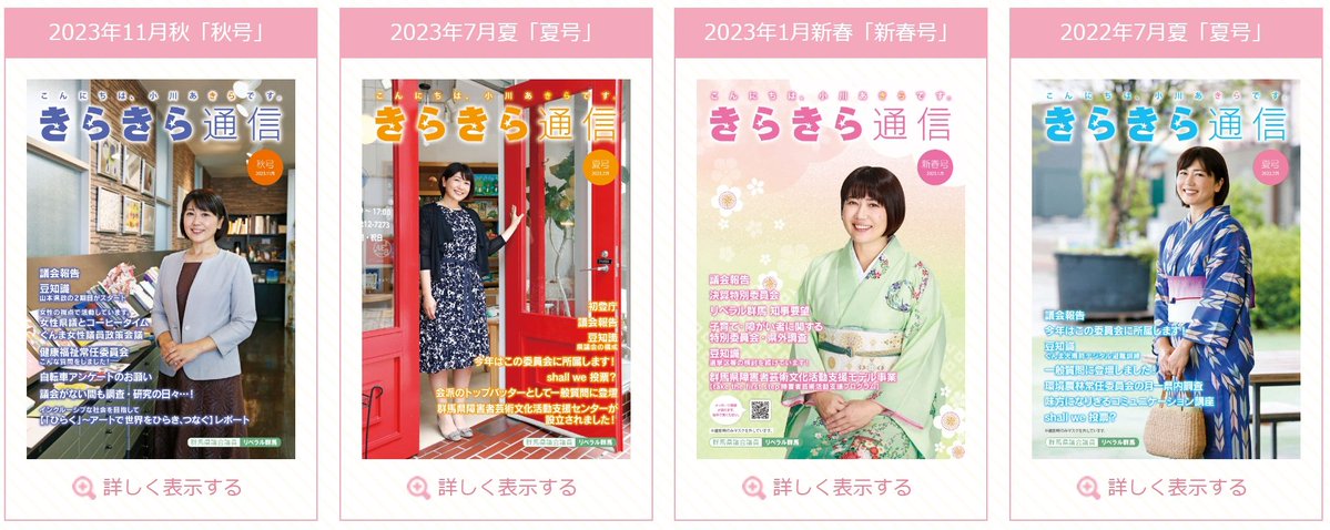 小川晶のきらきら通信表紙例