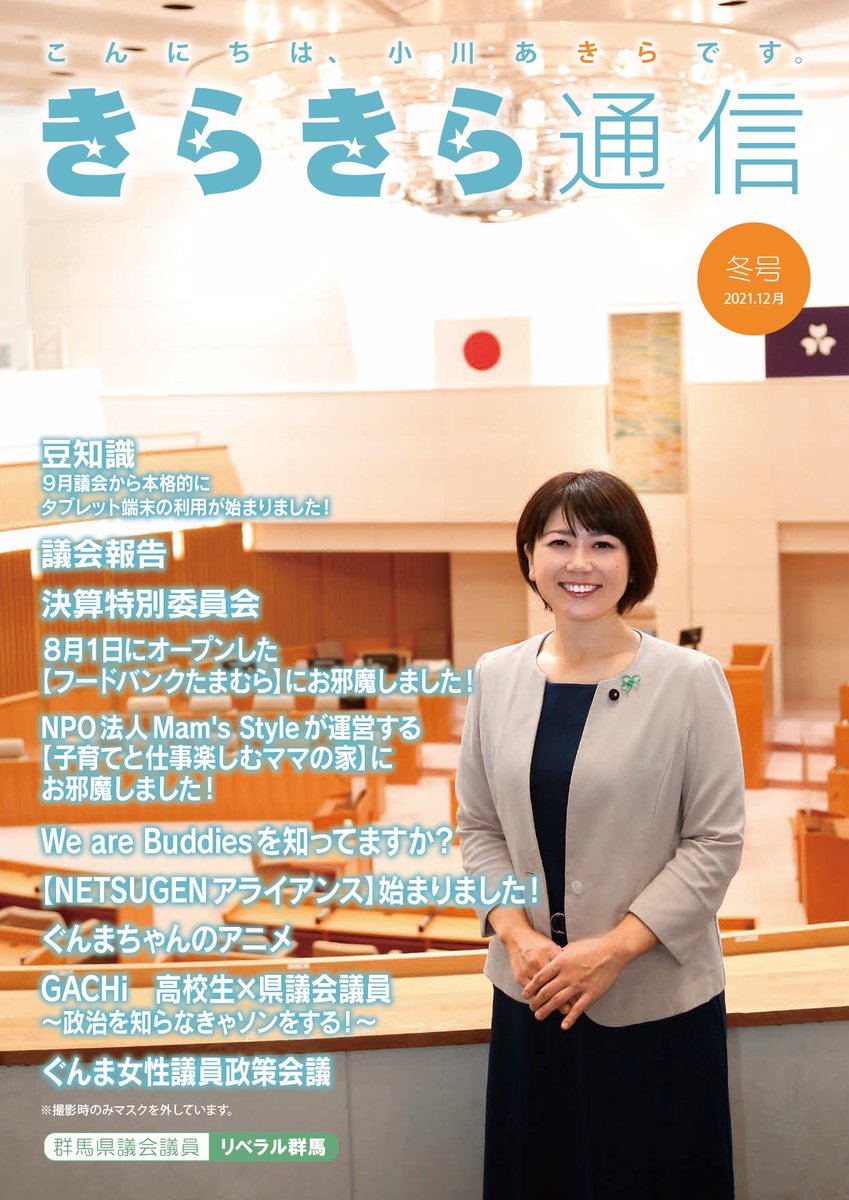 小川晶市長の活動写真