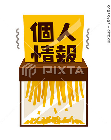 個人情報保護のイラスト