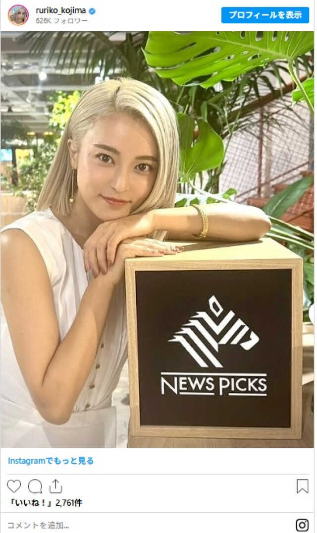 小島瑠璃子が芸能活動を再開「個人で活動していくことにいたしました」|au Webポータル芸能ニュース