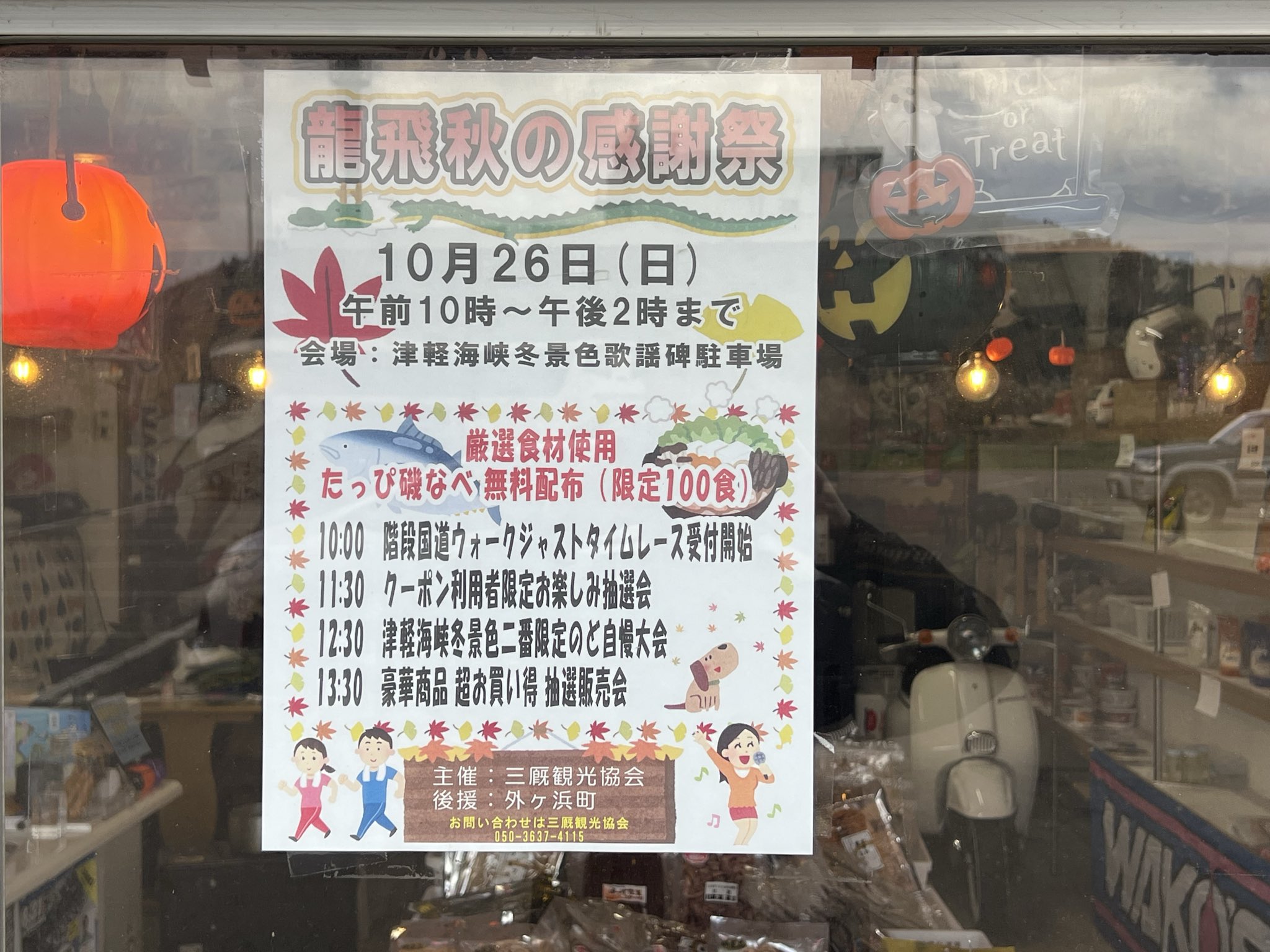 岬屋 on X: "あーそーびーにーきーてーねー 雨か?雨なのか? #龍飛 ...