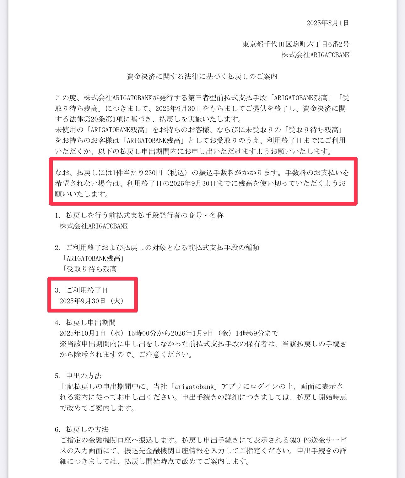 しえな@ポイ活＋お得好き on X: "《PR》 ARIGATO BANK サービス終了 【重要】 利用終了日 9/30  残高ある方は9/30までに0にする⚠️ それ以降 指定口座に振込 払戻し期間 10/1〜2026/1/9 14:59まで 払戻し  1件当たり230円手数料がかかる⚠️ https://t.co/aNQE02KgYt 残高 ...