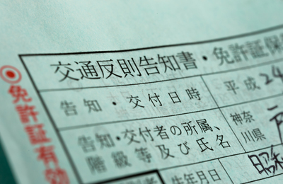 青切符とは。赤切符との違い。無視するとどうなる?|チューリッヒ