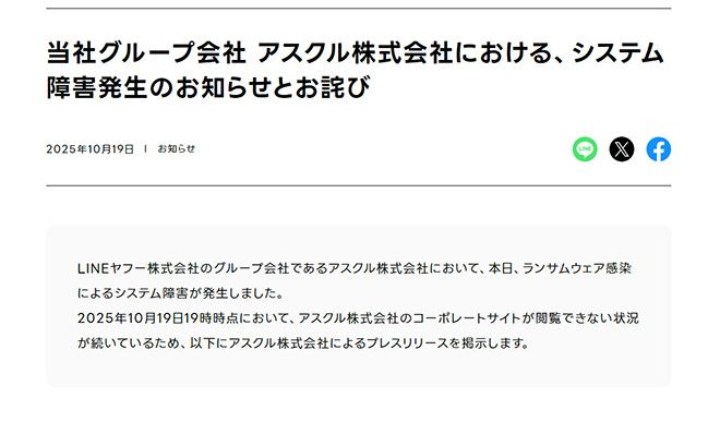 Askul impaired by ransomware attack; Ryohin Keikaku affected | The Asahi  Shimbun: Breaking News, Japan News and Analysis