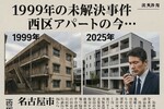 速報】名古屋主婦殺人事件26年ぶり逮捕|容疑者は誰?なぜ今?時効撤廃 ...