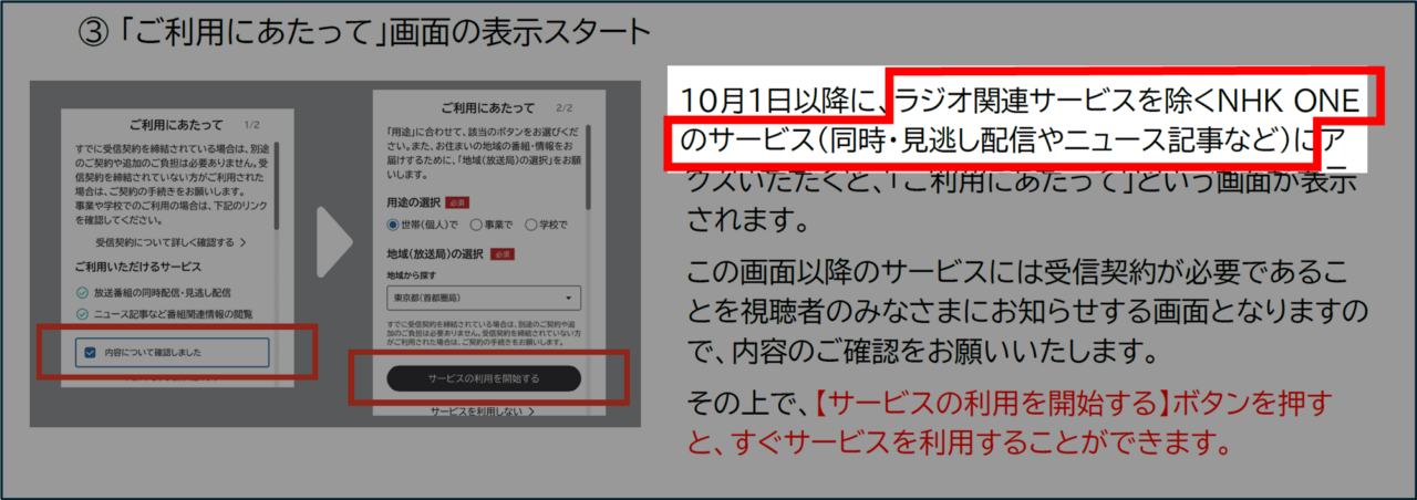 NHK ONEの公式アプリ画面