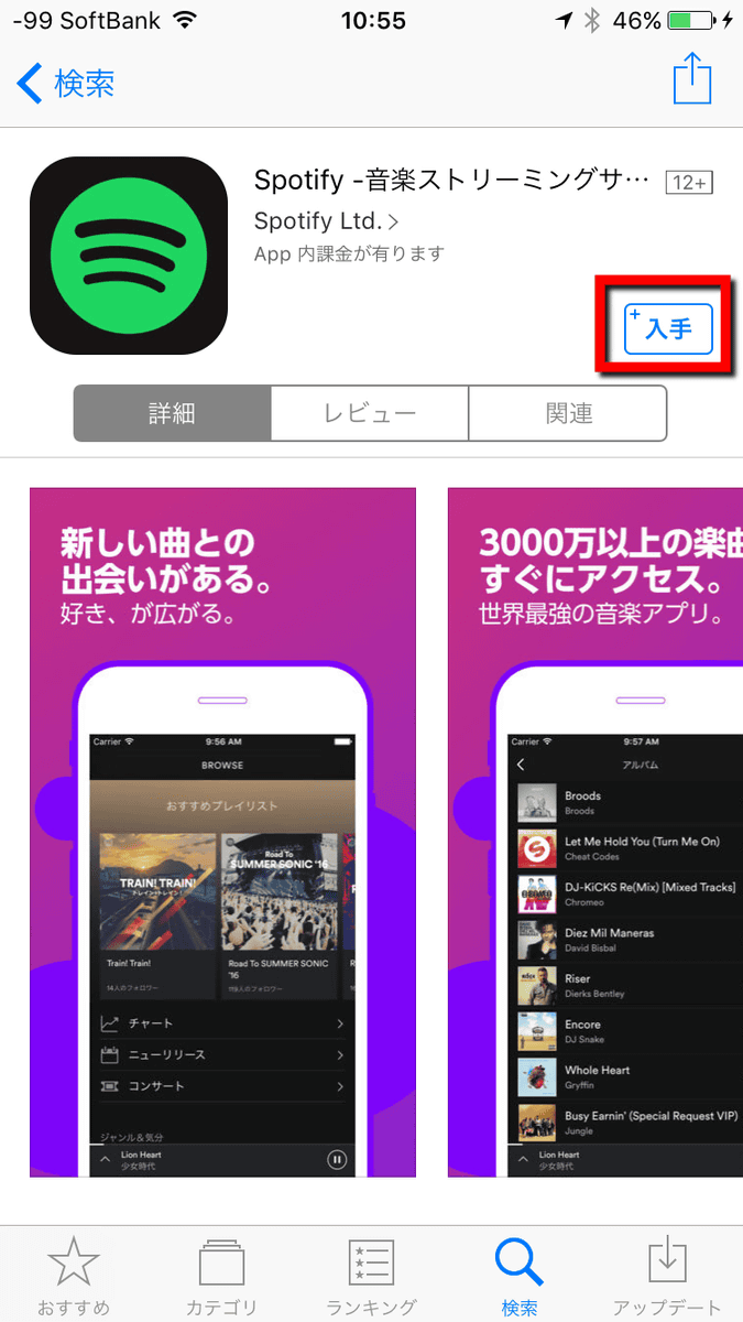 The world's largest music streaming service "Spotify" finally arrived in Japan, how to register - GIGAZINE