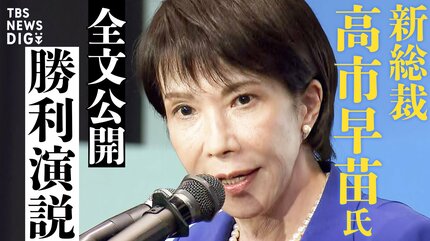 高市早苗氏の勝利演説