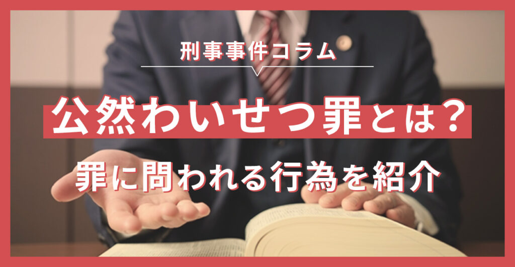 公然わいせつ罪のイラスト解説