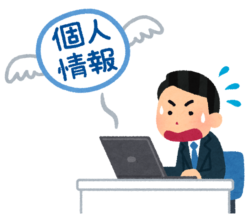 個人情報漏えいのイラスト