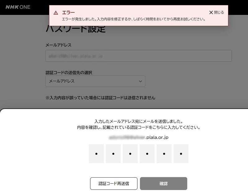 SNS上のユーザー投稿例：認証エラーのスクリーンショット