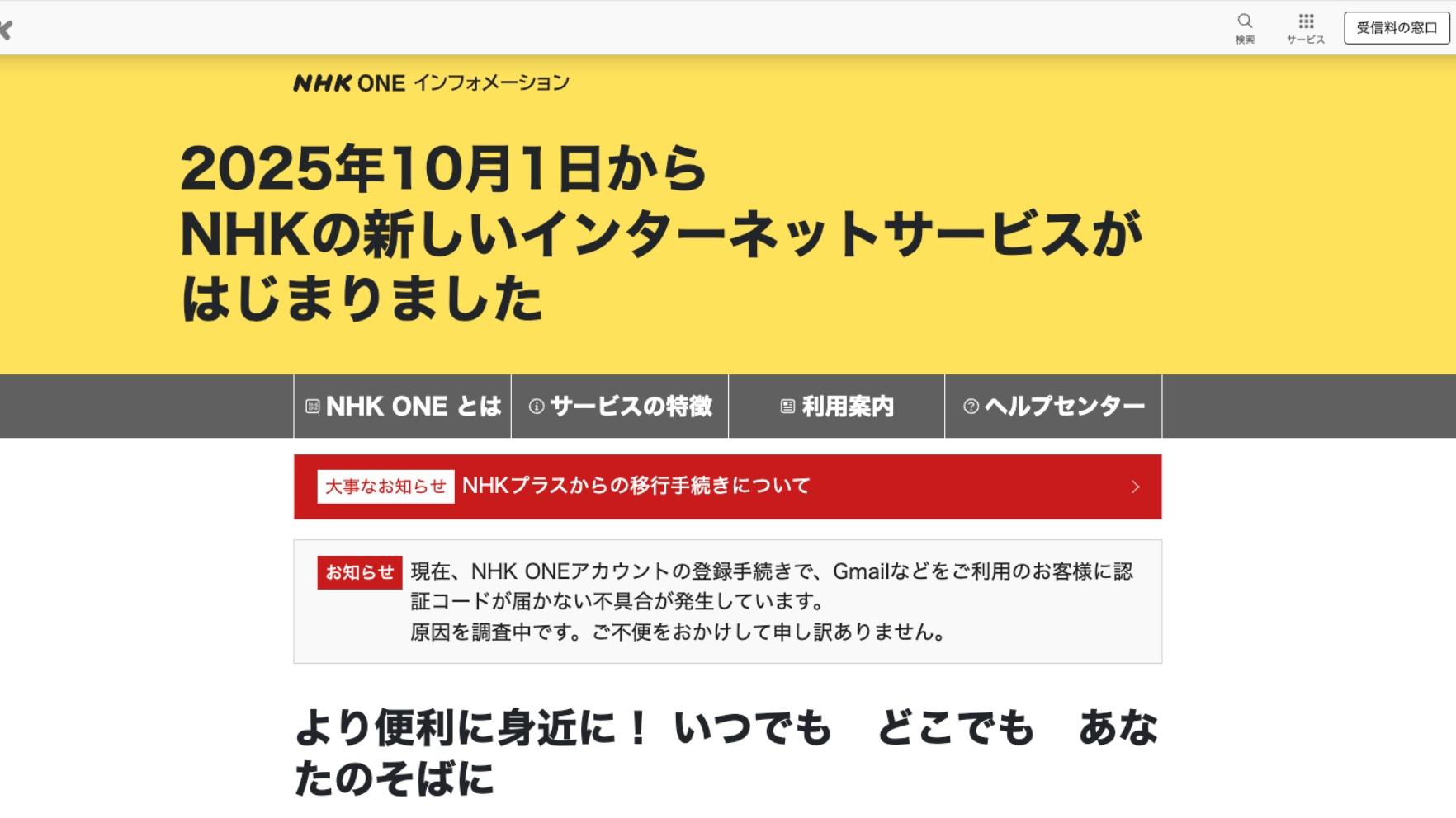NHKのネットサービス進化タイムライン（グラフ）