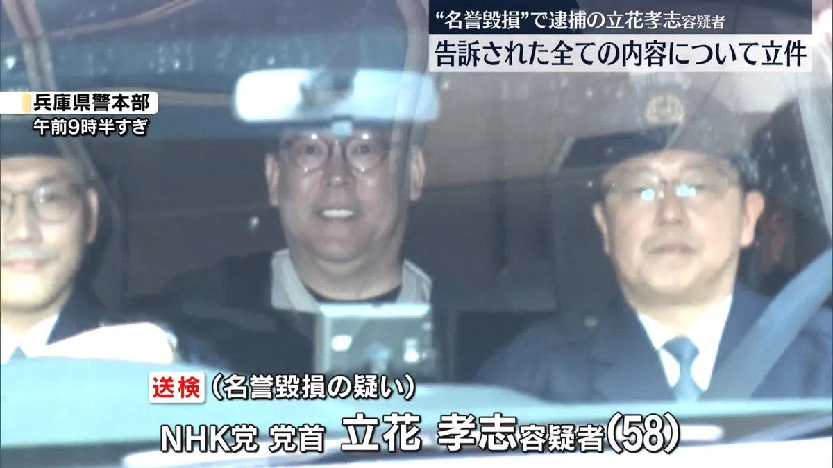 立花孝志党首の逮捕シーン