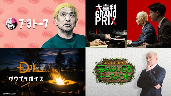 U-NEXT、「DOWNTOWN+ 月額パック」を11月1日(土)より販売開始 ...