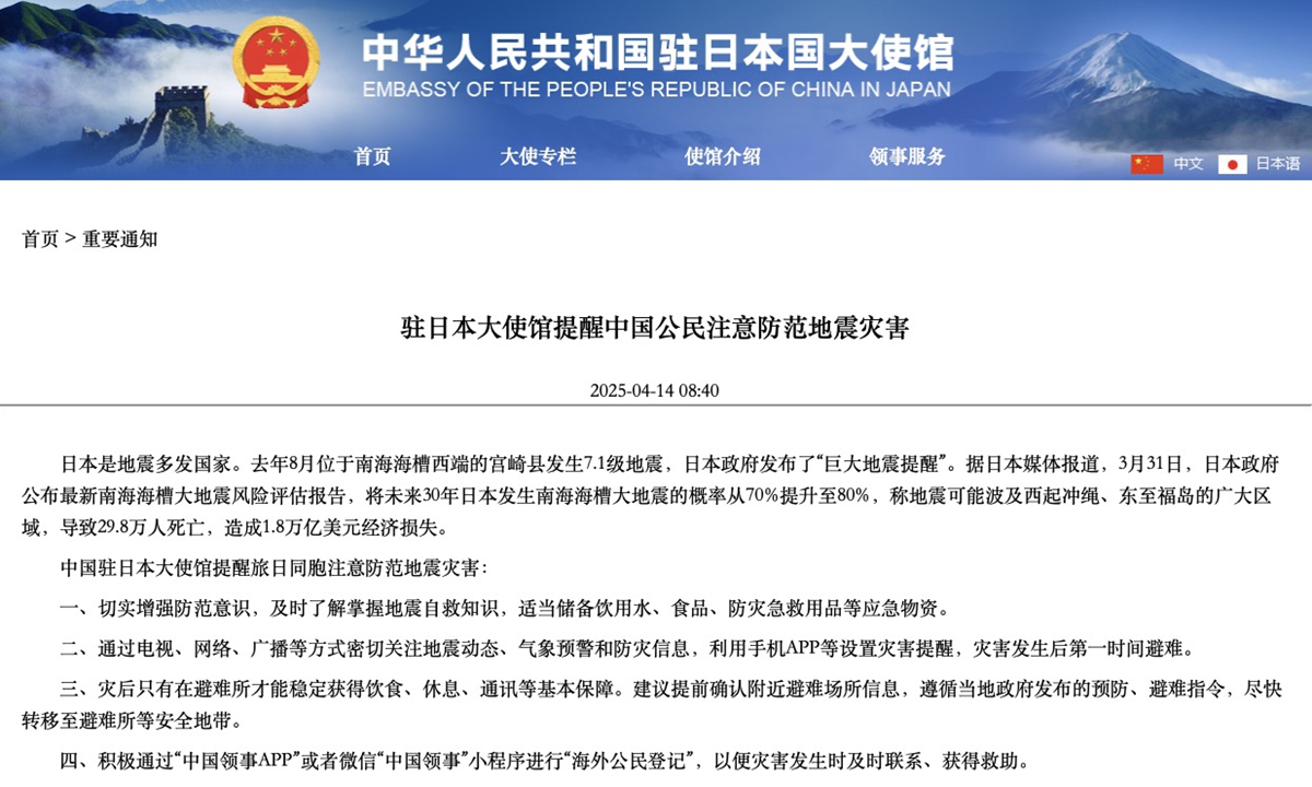 出典: Global Times, 公的文書 中国政府の日本渡航自粛呼びかけ文書