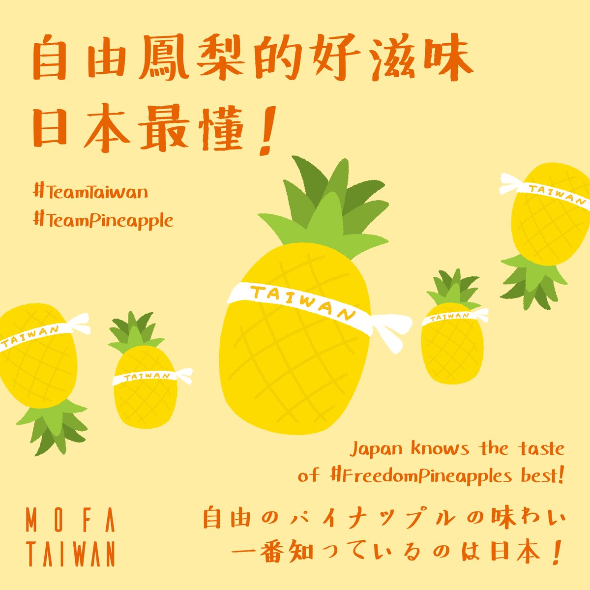 台湾産パイナップルの日本市場での人気を象徴するイラスト