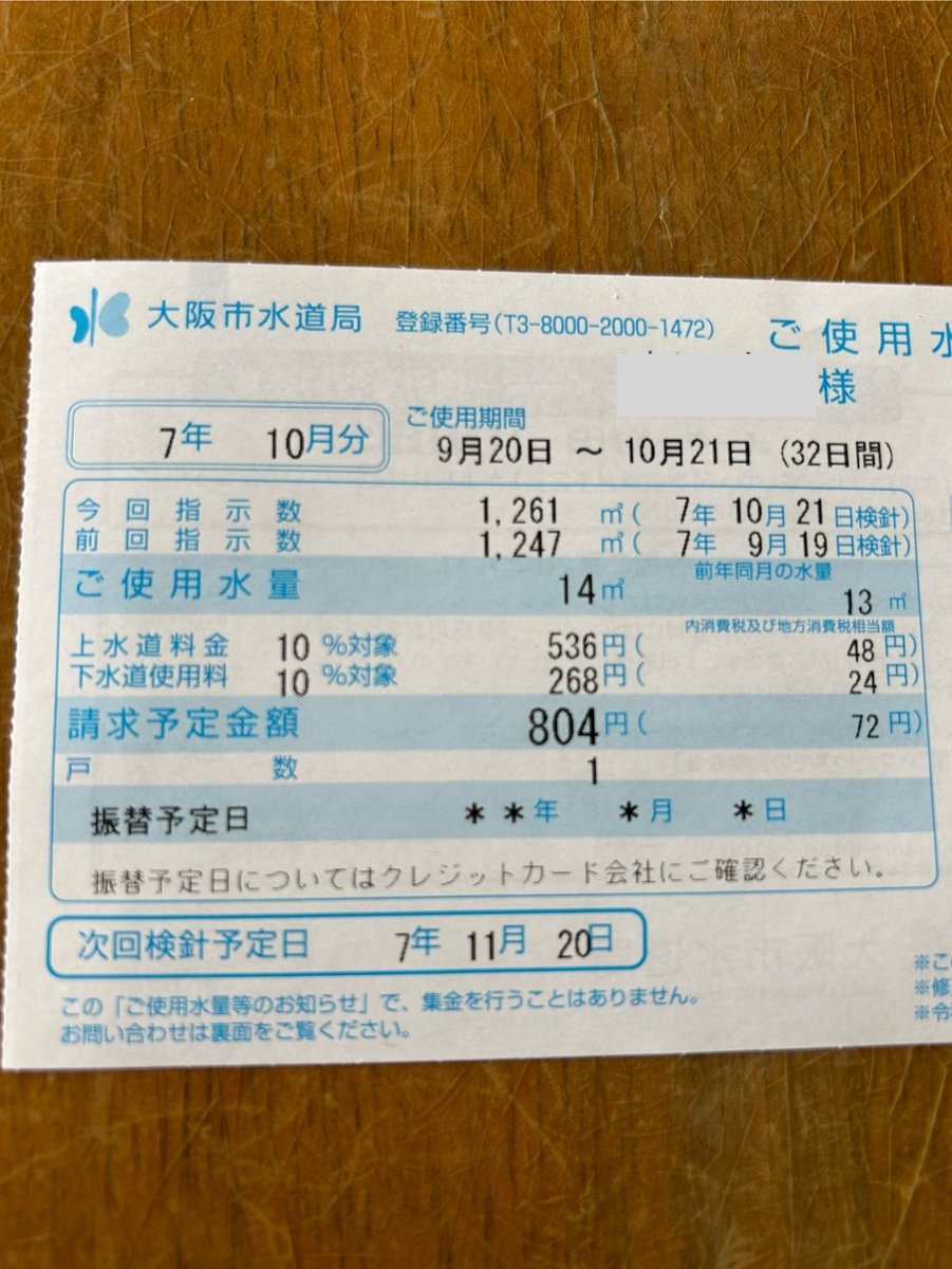水道料金減額の住民投稿例