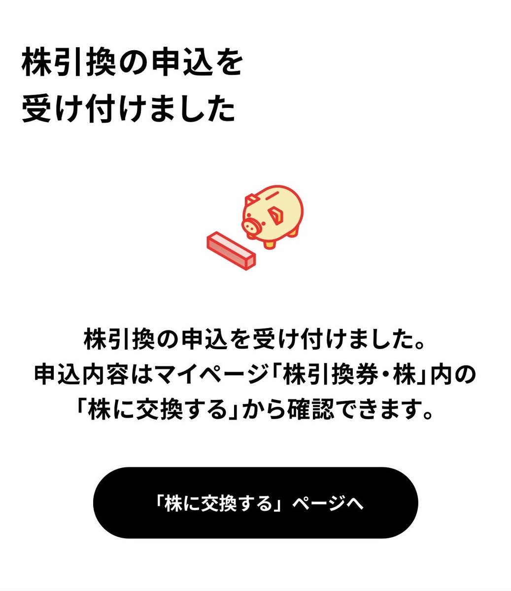 第2期申込完了画面の例