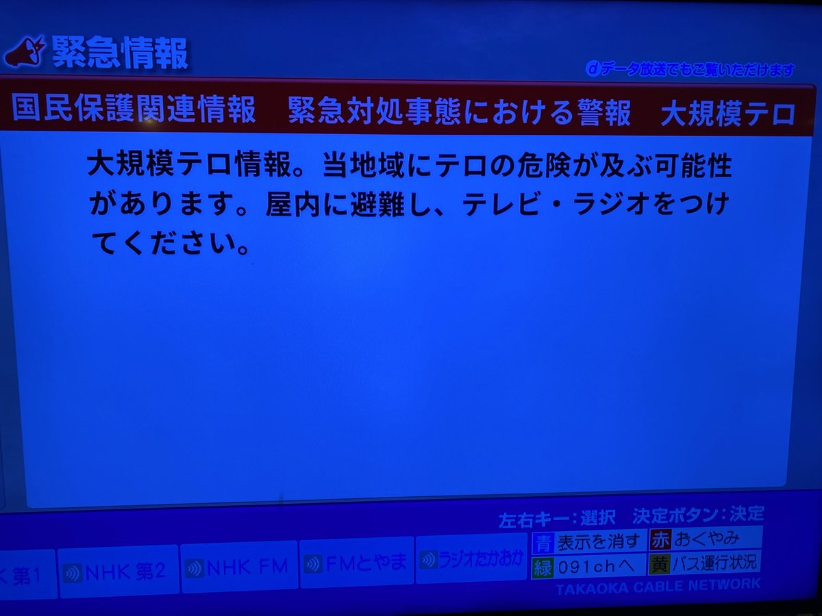 出典: X投稿より、誤配信時のスクリーンショット例。国民保護に関するJアラート形式のテンプレートが使用された 高岡市防災情報の誤配信スクリーンショット