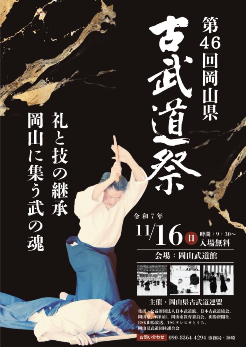 小野田大臣（古武道祭告知投稿より）