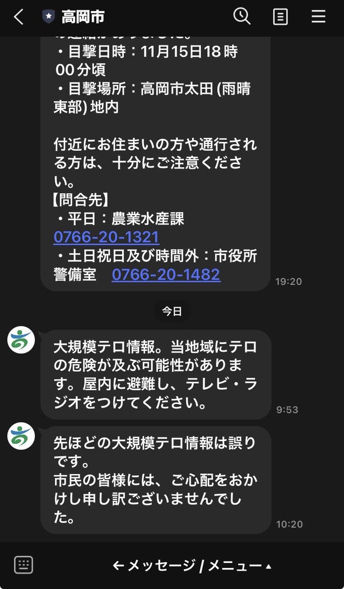 出典: 高岡市防災情報公式Xアカウント、訂正投稿。誤りを認め謝罪 訂正投稿のスクリーンショット