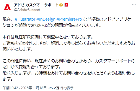 Adobe Creative Cloudの障害通知スクリーンショット