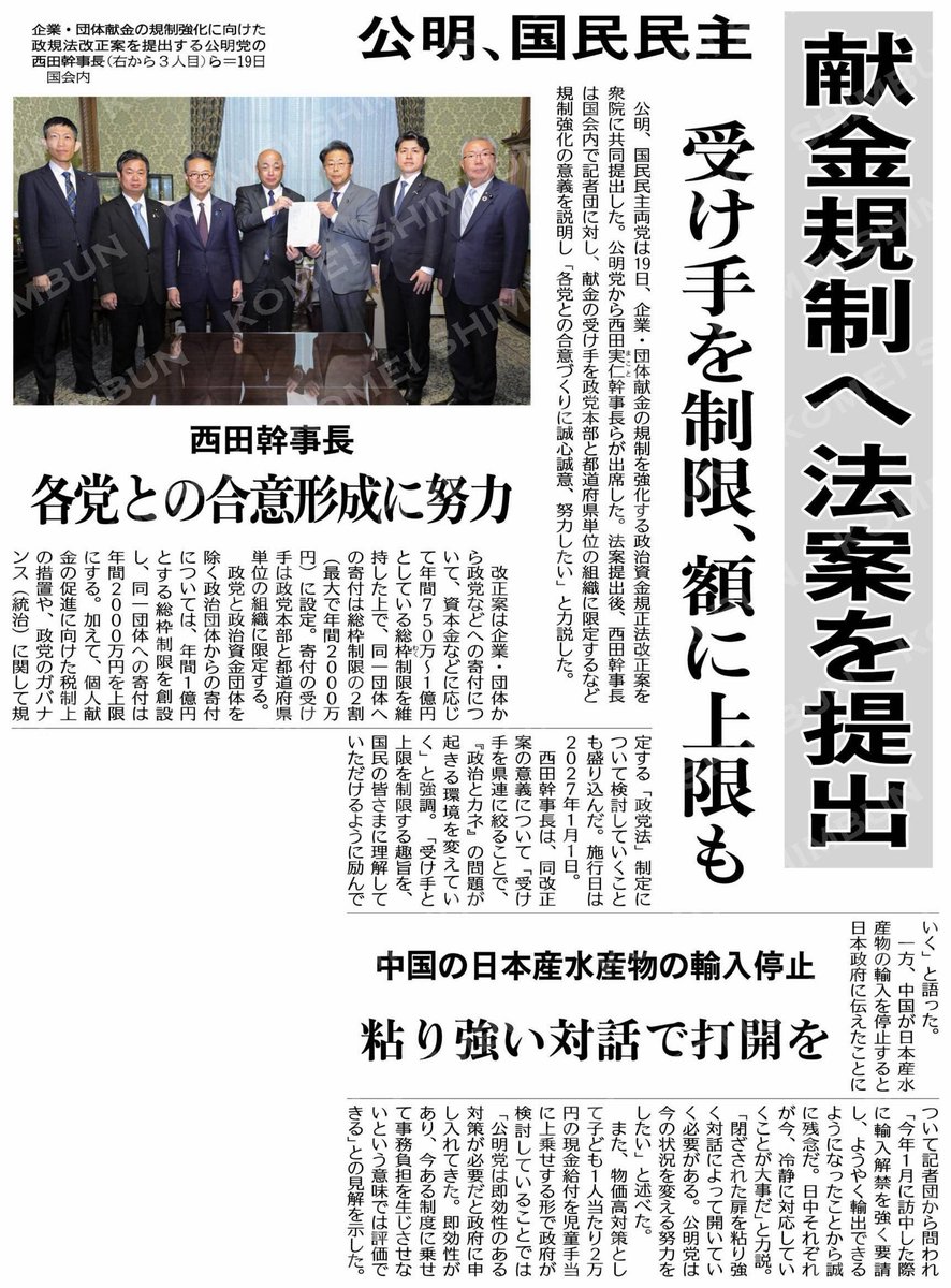 維新の政治資金協議イメージ