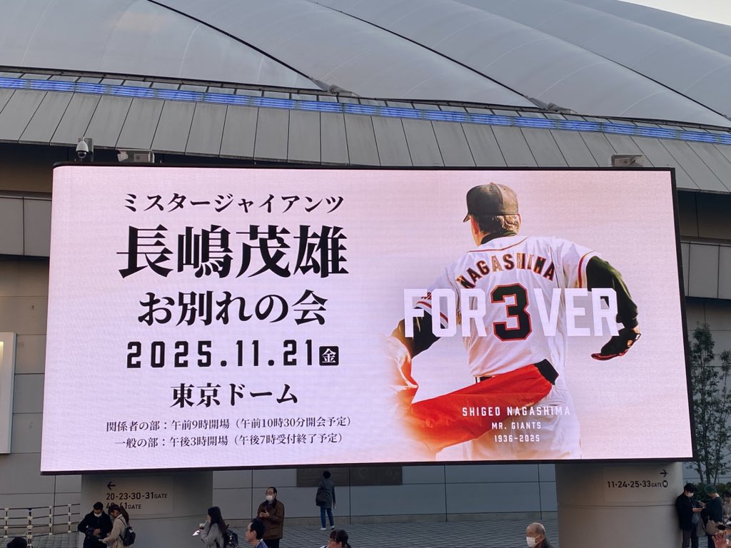 長嶋茂雄さんお別れの会 祭壇の様子