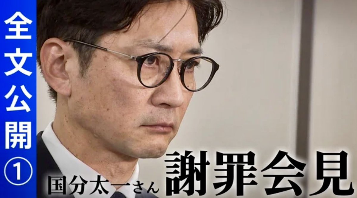 国分太一氏の会見様子、眼鏡姿で真剣な表情