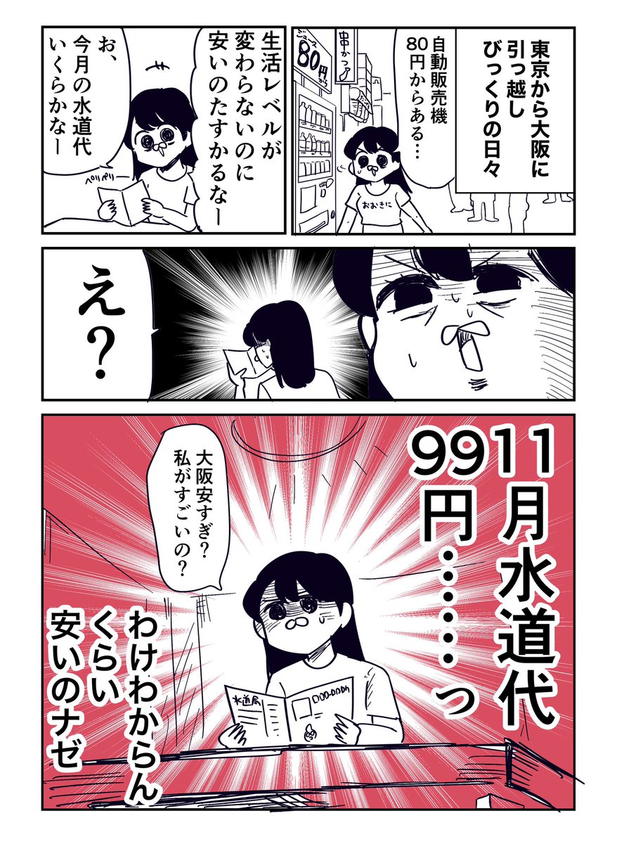 住民による水道料金請求書の実際例