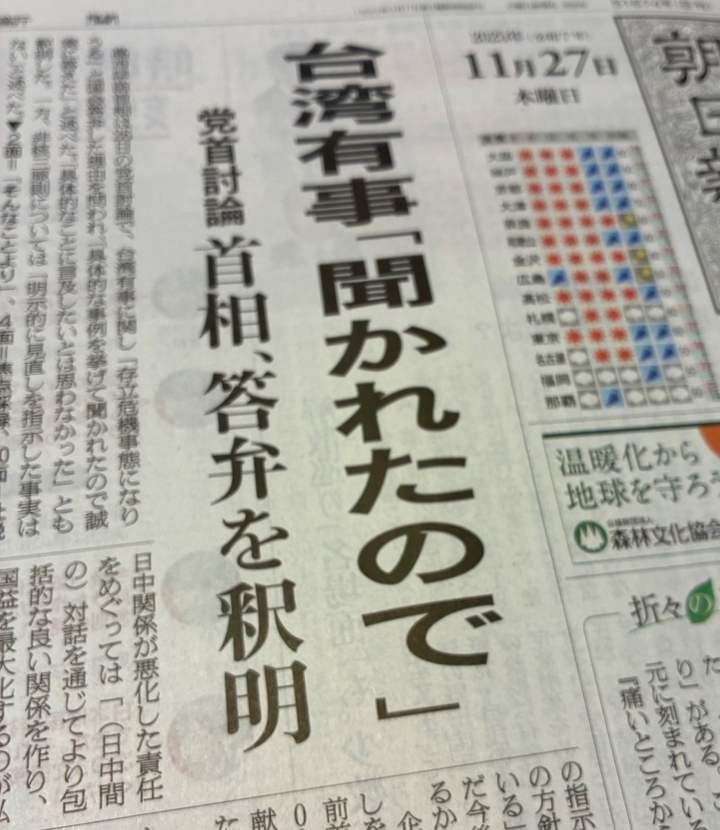 党首討論での高市早苗首相の様子