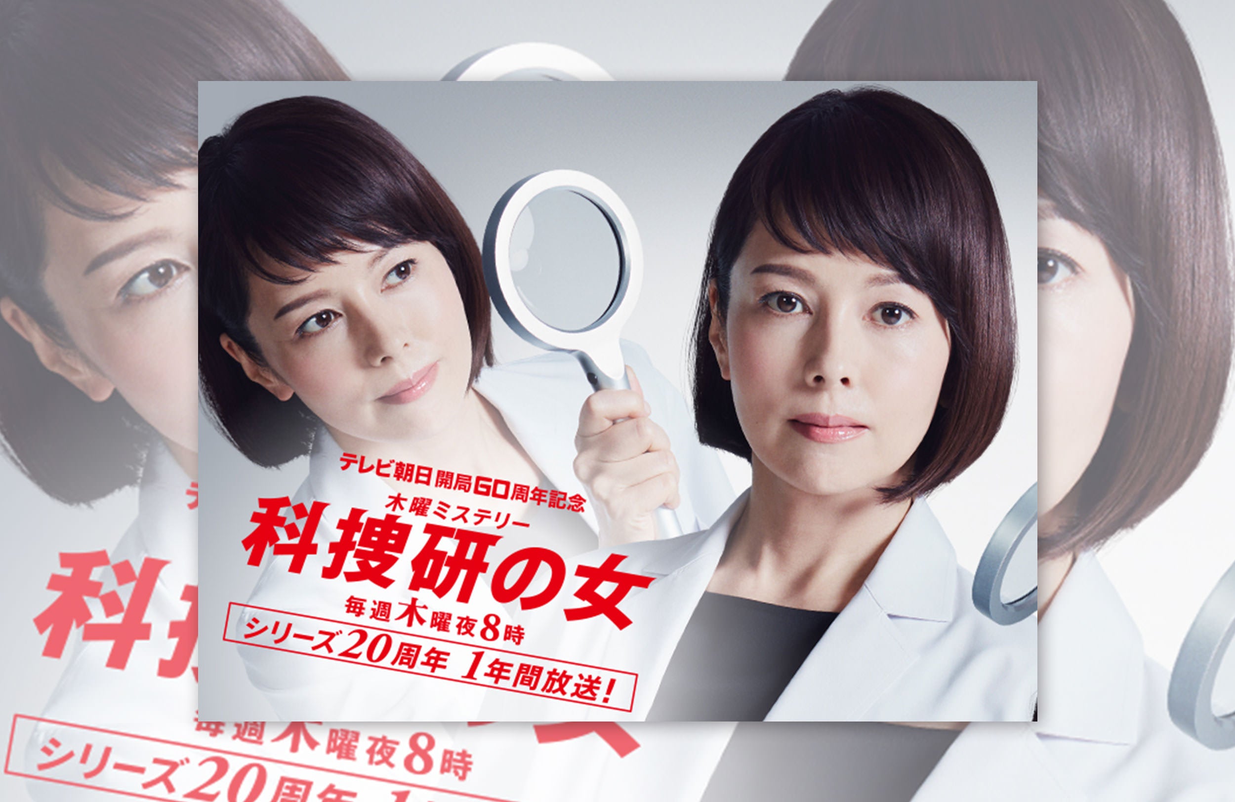出典: Mamian公式サイト, CC BY-SA, https://ca.mamian-online.com/blogs/media/ 科捜研の女 ドラマポスター