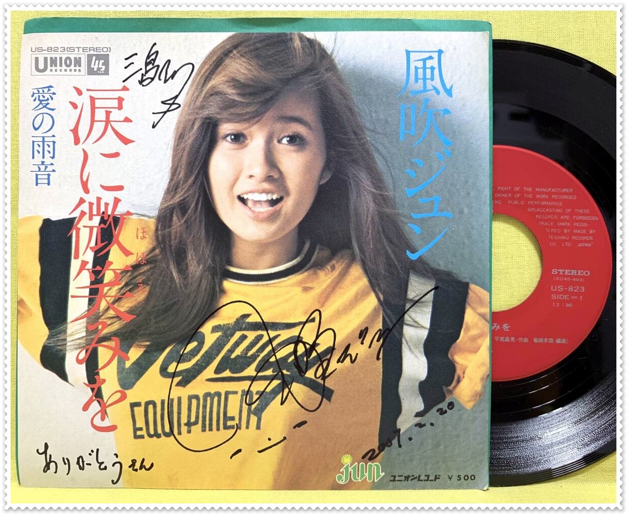 元祖アイドル「風吹ジュン」/修羅の道を颯爽と走り去る | ひっぷのぶろぐ