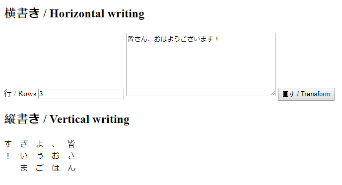 縦書き変換ツールスクリーンショット