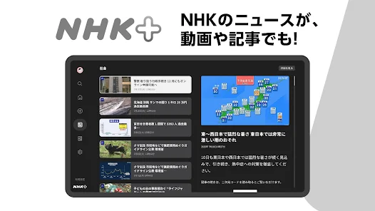 NHK Plus - Apps on Google Play