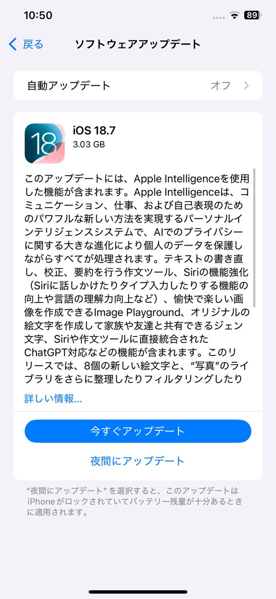 iPhone XSのiOS更新画面