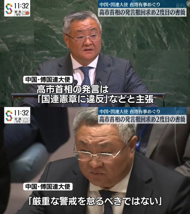 中国の傅聡国連大使が高市早苗総理の台湾有事をめぐる答弁について、再び日本批判の書簡を送った