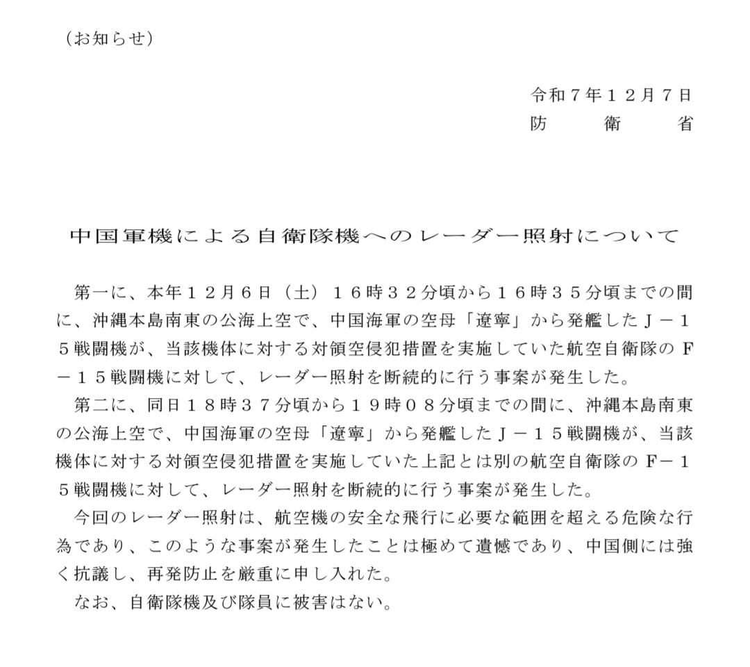 中国軍機による自衛隊機に対するレーダー照射事案の防衛省発表