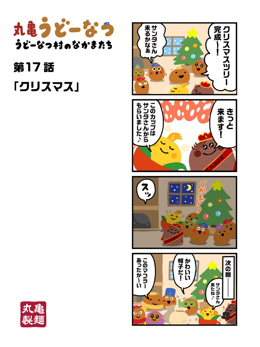 うどーなつ村のクリスマスツリーを飾りつける様子
