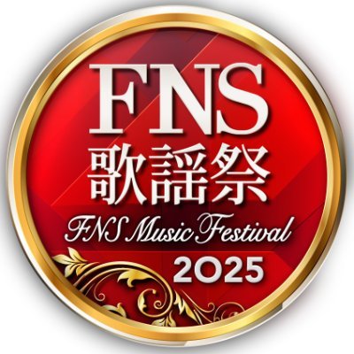 FNS歌謡祭公式ロゴ